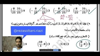 رضا سلطانی - هندسه تحلیلی