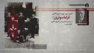 آشنایی با اصلی‌ترین چهره‌ی تاریخ‌نگاری فراماسونری و ناسیونالیسم ایرانی