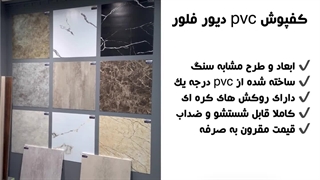 کفپوش طرح سنگ