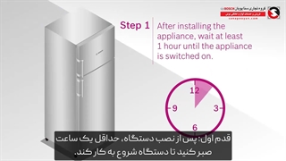 چگونه یخچال فریزر بوش خود را راه اندازی کنیم؟