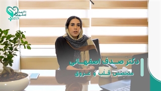 عوامل خطر بیماری عروق قلب