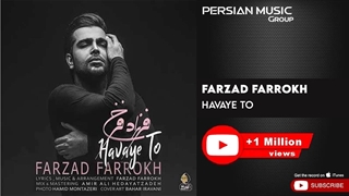 آهنگ  زیبای به هوای تو از فرزاد فرخ