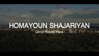 Homayoun Shajarian  - Gerye Miayad Mara Remix (همایون شجریان - ریمیکس قطعه گریه می آید مرا)
