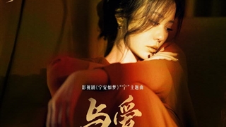 With Love_(Story of Kunning Palace)