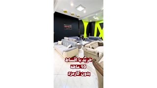 خرید اقساطی مبل از بازار وصال | بازار وصال مشهد