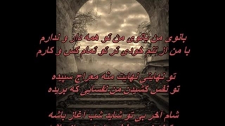 Sattar - Shame Akhar // ستار - شام آخر