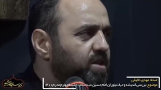 یاوران حسینی4.استادمهدی دقیقی