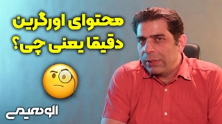 محتوای اورگرین چیست و چه تاثیری در سئو دارد؟
