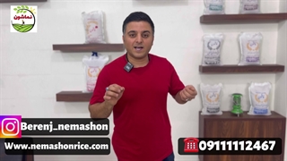 معرفی برنج فجر نماشون