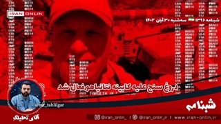 آقای تحلیلگر/ نتانیاهو دروغ سنج را علیه کابینه فعال کرد/ مقاومت در عکس یادگاری صهیونیست ها در غزه