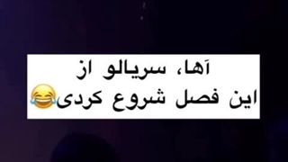 سریالو از وسطاش نبینید =)