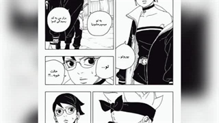 بوروتو چپتر 82