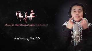 نماهنگ عربی محزون برای شهدای فلسطین و کودکان مظلوم غزه - طوفان الاقصی