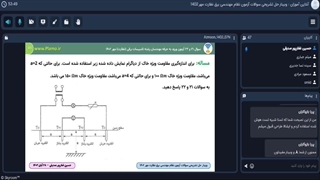 وبینار حل تشریحی سوالات آزمون نظام مهندسی برق نظارت مهر 1402- بخش ارتینگ