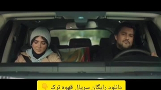 سریال قهوه ترک