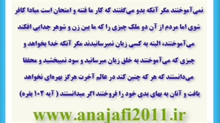 طلسم جادوی شیطان و راه ابطال آن