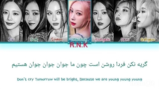 لیریک آهنگ we are young از گروه دریم کچر با زیرنویس فارسی و انگلیسی و کد رنگی