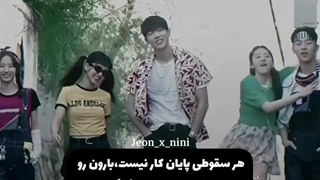 سقوط بارون قشنگترین آغازه"