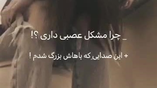 چرا مشکل عصبی داری؟