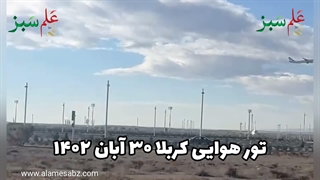 تور هوایی کربلا از کرج