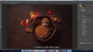 آموزش ویرایش عکس نوزاد
