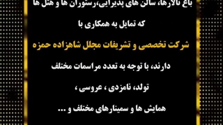 دعوت به همکاری با شرکت تخصصی شاهزاده حمزه