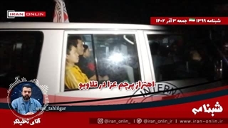 14020903: اهتزاز پرچم ماتم در تلاویو/ بن غفیر: بازی خوردیم / آمریکا: جلوی بازگشت خبرنگاران را بگیرید