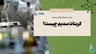کربنات سدیم یا سودا اش چه کاربردی دارد؟