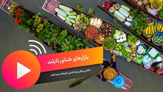 بازار شناور تایلند