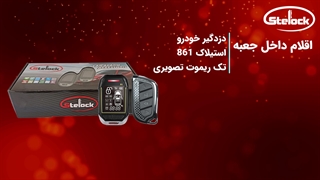 دزدگیر ماشین تصویری استیلاک مدل LF861