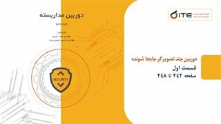 دوربین چند تصویرگر جابه جا شونده قسمت اول