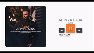 علیرضا بابا کاش