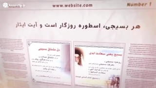 موشن کلیپ | بسیج امید ملت ایران