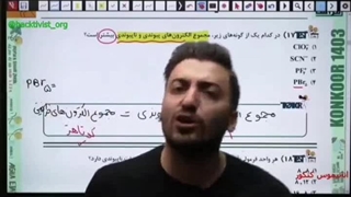 شیمی کنکور استاد فراهانی