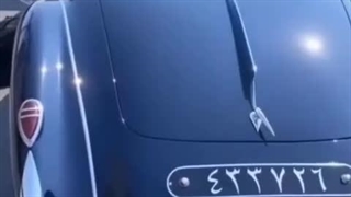 ماشین رضا پهلوی