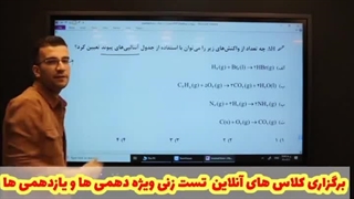 مدرس شیمی عرفان موسوی-آنتالپی پیوند