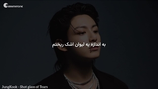 ترجمه فارسی موزیک Shot glass of Tears از جانگکوک