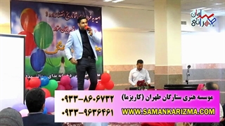 برگزاری جشن های شاد با حضور مجریان صداوسیما