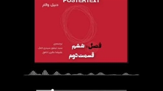 قدرت انضباط شخصی فصل ششم