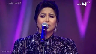 اجرای زنده کنسرت ماتحسبنیش با صدای شیرین عبدالوهاب