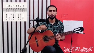 آموزش ریتم 4/4 رومبا با گیتار