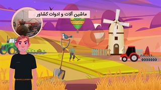 صنعت کشاورزی عماد گستر فارس 09171272614