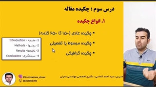 آموزش مقاله نویسی درس سوم (چکیده)