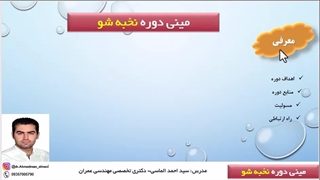 آموزش استفاده از تسهیلات بنیاد ملی نخبگان قسمت اول