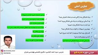 آموزش استفاده از تسهیلات بنیاد ملی نخبگان قسمت سوم