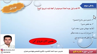 آموزش استفاده از تسهیلات بنیاد ملی نخبگان قسمت سیزدهم