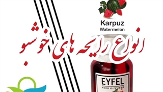 انواع خوشبوکننده هوا