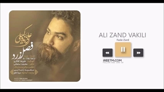 علی زند وکیلی فصل زرد
