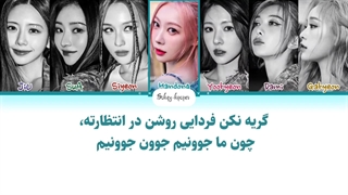 لیریک فارسی اهنگ we are young از دریم کچر با زیرنویس فارسی و کد رنگی