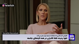 نفوذ پدیده غلط لاف‌زنی در همه لایه‌های جامعه